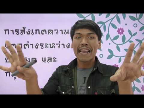 ภาษาไทยป.6(ประโยคและกลุ่มคำ)