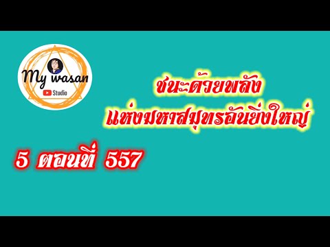 ถังซานภาค5ตอนที่557ชัยชนะด้