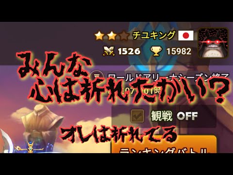 【サマナ】もう、、ダメなのか❓❓諦めるしかないのか❓ボキッと折れた心。癒せるのは勝ちのみ‼️いくぞチユキング‼️