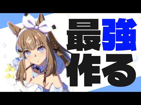 【3月CM】キャラ出来てないのにチャンミはじまっちゃうの巻　#ウマ娘