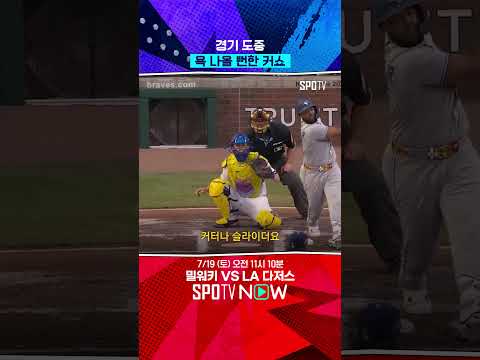 경기 도중 욕 나올 뻔(?)한 커쇼 ㅋㅋ 