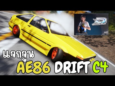 Dear Wick CarXStreetแจกจูนAE86ชนะบอสDriftC4IOSAndroid