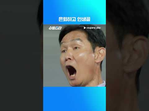 슈팅스타 시즌 2 | 신세계 원더골 | 쿠팡플레이 | 쿠팡
