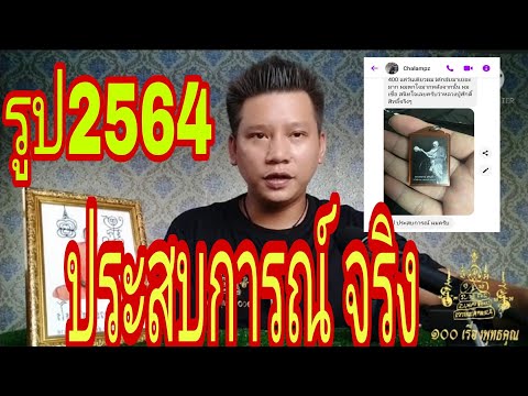 รูปหลวงพ่อกวย-ปี-2564-ประสบการ รูปหลวงพ่อกวย-ปี-2564-ประสบการ