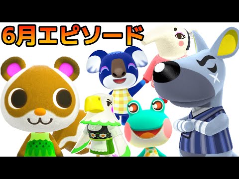 【ポケ森コンプリート】６月☆５家具のエピソードを見よう！#39【どうぶつの森】