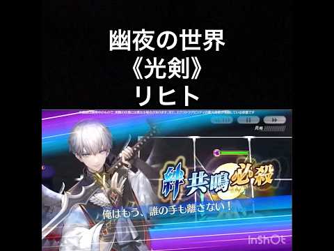 【チェンクロ第5部】スキル鑑賞用150 幽夜の世界《光剣》リヒト【ちぇんらじ326切り抜き】【CHAIN CHRONICLE】