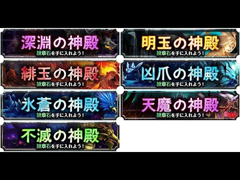 【グランドサマナーズ】紋章宮 絶望級詰め合わせ【GrandSummoners】2025/8/16
