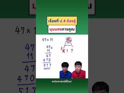 เรื่องที่ป.4ต้องรู้|คณิตศา