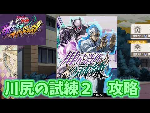 【ゆっくりオラドラ】川尻浩作の試練② 攻略
