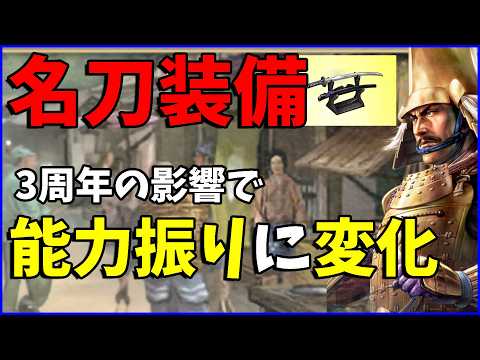 【信長の野望出陣】技術の拡張に合わせて名将ボーナス成立のための名刀装備の能力値計算し直してみた