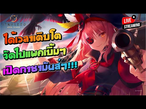 ได้เวลาเติบโตจัดไปดิแพคเบิ้ม