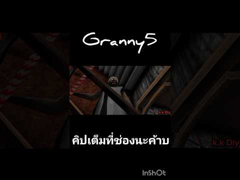 k.k Diy เกมผีsurvivalhorrorแกรนนี่gamesล่าผีgamingเกมผีคุณยายghostga