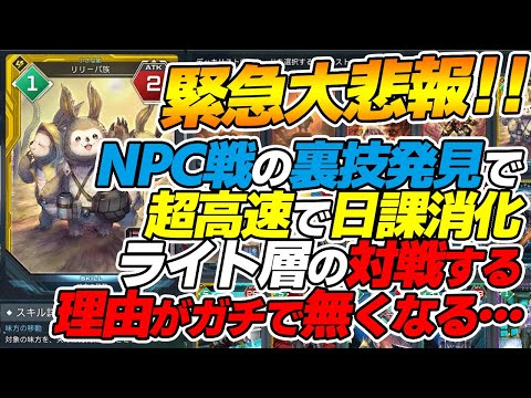 【PSO2:NGS】NPCの穴を突いた裏技発見によりラインストライクのカード収集がソロで超高速化されて完全に対人戦不要になってしまうｗ