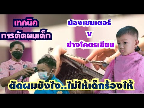 น้องเซนเตอร์ตัดผมเสริมหล่อ น้องเซนเตอร์ตัดผมเสริมหล่อ
