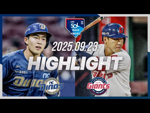 [NC다이노스 vs 롯데자이언츠] 9.23(화) 야구 하이라이트｜2025 신한 SOL뱅크 KBO리그｜KBO X TVING