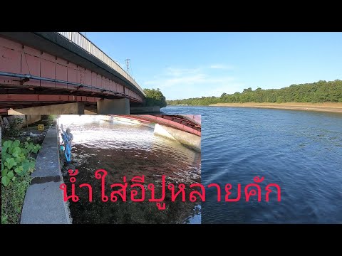 ไปหาปลาแต่บาดได๋แต่อีปู