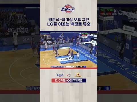 양준석-유기상 백코트 듀오