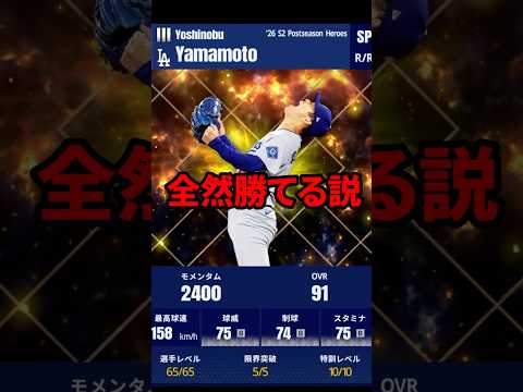 【最強?】ワールドシリーズMVP査定ならグレ3でも全然勝てる説【MLB PRO SPIRIT/メジャスピ】