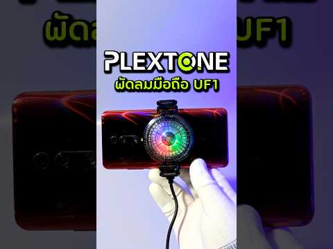 PLEXTONEUF1Review|MobileC