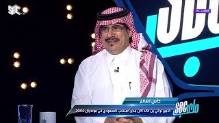 الأحمد : أنا معلق ومن النادر احتكاكي باللاعبين