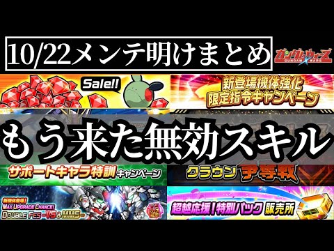 【ガンダムウォーズ】アンチ無効スキルがもう来たぞ