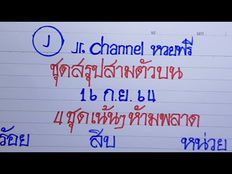 ชุดสรุปสามตัวบนรัฐบาล16ก.ย.งวด ชุดสรุปสามตัวบนรัฐบาล16ก.ย.งวด