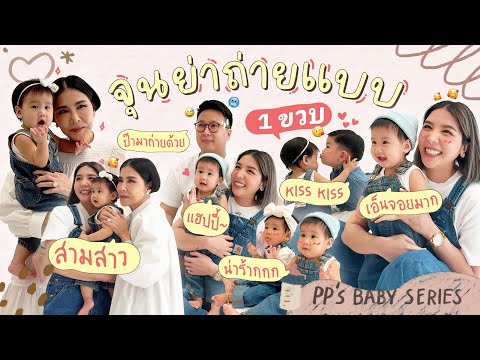 BABYSERIESEP.27จุนย่าอายุ