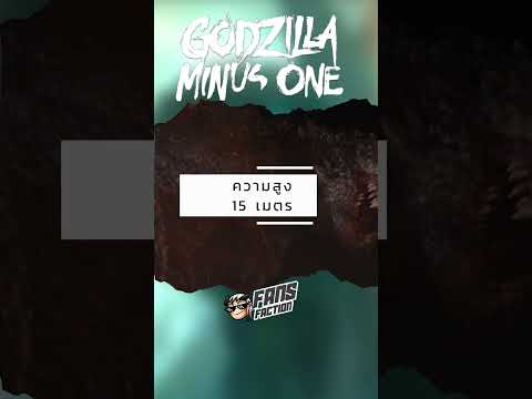 Godzilla-1shorts