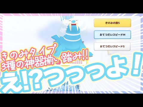 【寝顔発見ウィーク】トドゼルガ直GET！え!?きのみSおてスピSM持ち？？？つっっっっよ！！！！【ポケモンスリープ】