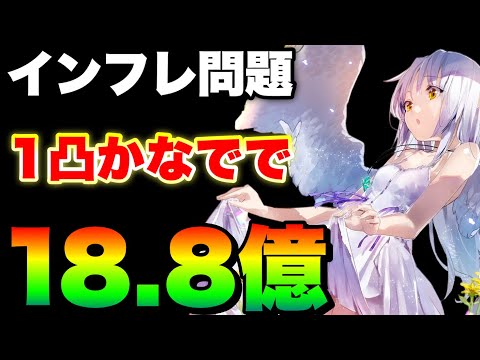 【ヘブバン インフレ問題】3凸泪無しトドメ1凸かなでちゃんで18.8億出ました。このゲーム大丈夫？【ヘブンバーンズレッド】【heaven burns red】エンジェルビーツ