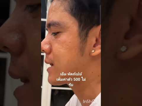 แจ๊สแจงปะทะเอ็มหัตถ์เปร์เ