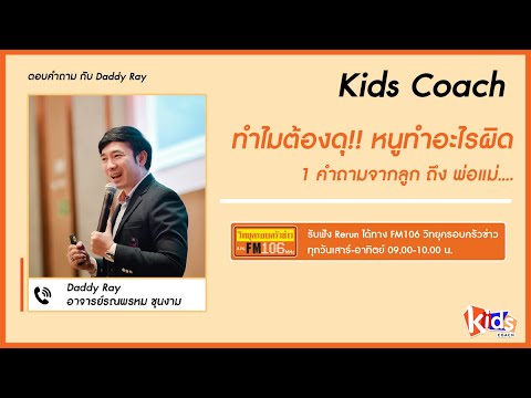 ทำไมต้องดุ-หนูทำอะไรผิด-คำถามจ ทำไมต้องดุ-หนูทำอะไรผิด-คำถามจ