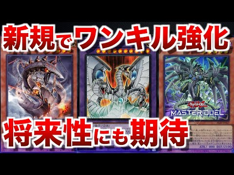 【表サイバー流】新規で1枚からワンキルが可能に!大幅強化されたサイバー・ドラゴン!将来性にも期待【#遊戯王マスターデュエル】