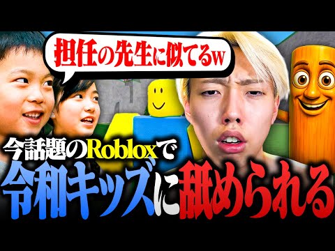プロゲーマーの俺が子供の前で無双したい‼️3.8億人がプレイしている神ゲーRobloxに乗り込んだ結果...【ロブロックス】