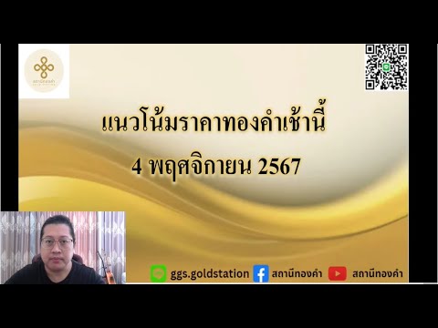 แนวโน้มราคาทองคำประจำวันที่4