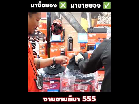 มาซื้อเครื่องมือXมาขายเครื่อ