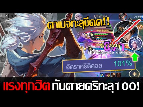 RoV:Allainเซ็ตไอเทมกันตายคริ