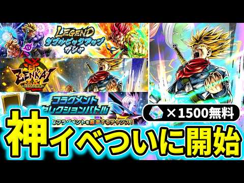 【石1500個無料】シャレット&ゴハトラ初復刻!!共闘フラグ厳選がエネルギーでできる超神イベント開催などヤバすぎる更新情報まとめ【ドラゴンボールレジェンズ】【Dragon Ball Legends】