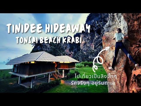 “TinideeHideawayTonsaiBeach