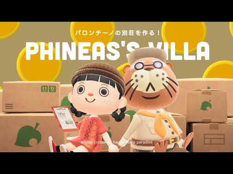 【あつ森】パロンチーノの別荘作り！謎めいたおじさんの私生活を想像しよう🎈【ハッピーホームパラダイス】