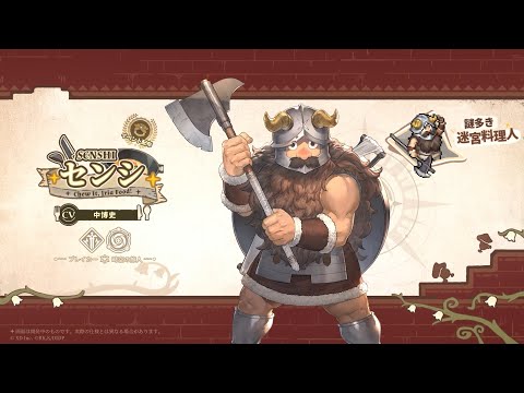 『鈴蘭の剣』キャラクターPV • #センシ