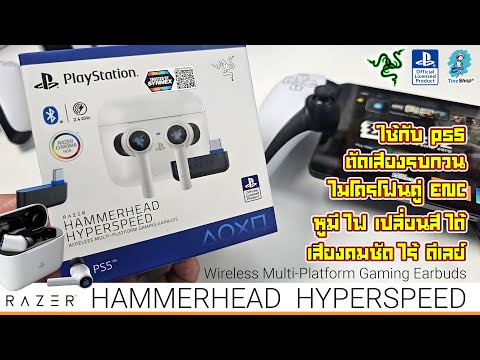 รีวิวRazerHammerheadHyperSp