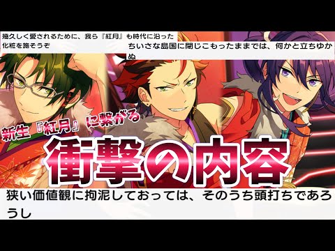 【あんスタ】滝維吹の加入フラグはこの時から！？　今見れば衝撃の発言が盛りだくさん！　フルボイスになった！アイドルストーリー『紅月編』「あんさんぶるスターズ！！Music 」【実況】