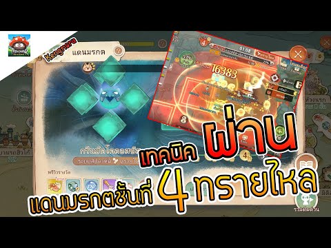 TreeofSavior:Neverlandlเท