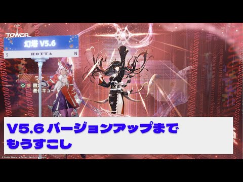 【#幻塔】1/28 V5.6 バージョンアップ前の週のすごしかた・水曜日