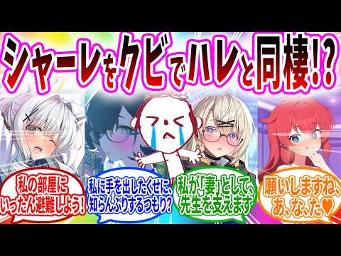 生徒のパジャマ姿を覗き見して生徒とロッカーでいかがわしいことをしたことでクビになってカイザーに命を狙われハレの部屋に匿われる先生【ブルーアーカイブ ブルアカ 反応集 まとめ】
