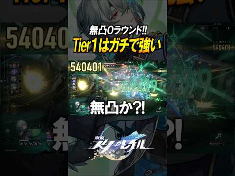 【崩壊スターレイル】アナイクスが強すぎる！！！裏庭0ラウンドで環境キャラの強さを実感しました　#shorts