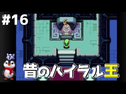 【ゼルダの伝説 ふしぎのぼうし】昔のハイラル王に言われて水脈探し🌊