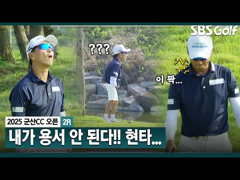 [2025 KPGA] 1문 씨 전성시대!? 선두 경쟁 중인 문도엽•문경준.. 선두 턱 앞에서, 실수하는 문경준_군산CC 오픈 2R