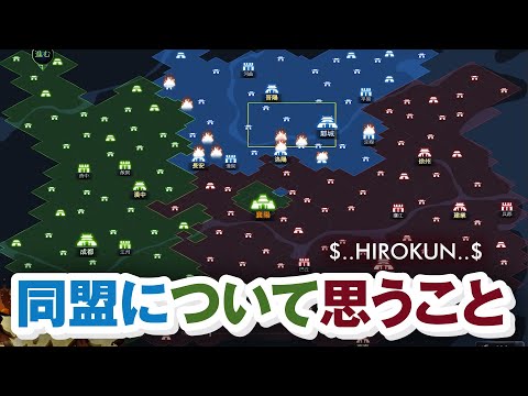 同盟や停戦について思うこと【いくさば】